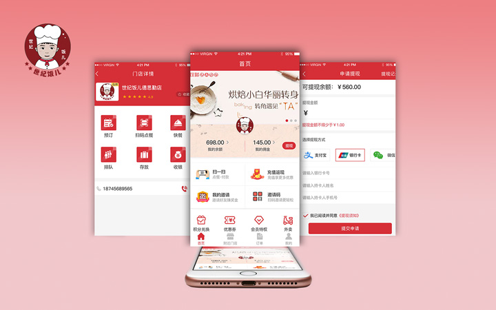 世紀飯兒 智慧點餐APP開發(fā)