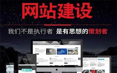 網(wǎng)站建設(shè)的基本原則是什么？