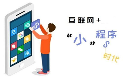 哪些行業(yè)適合做微信小程序開發(fā)？