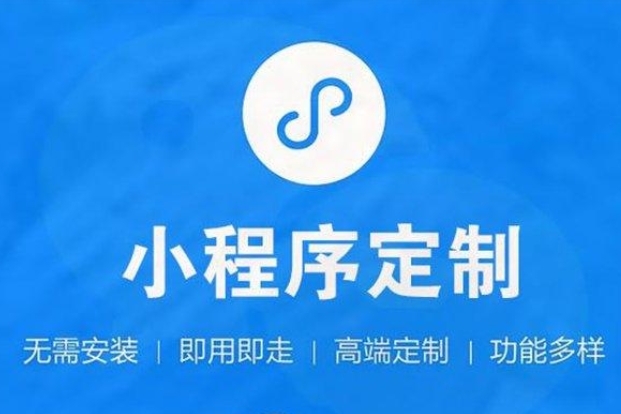 江津小程序開發(fā)—開啟企業(yè)移動營銷新篇章