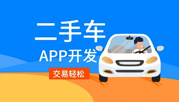 永川二手車銷售app開發(fā)功能：驅(qū)動二手車交易，引領(lǐng)便捷購車新潮流