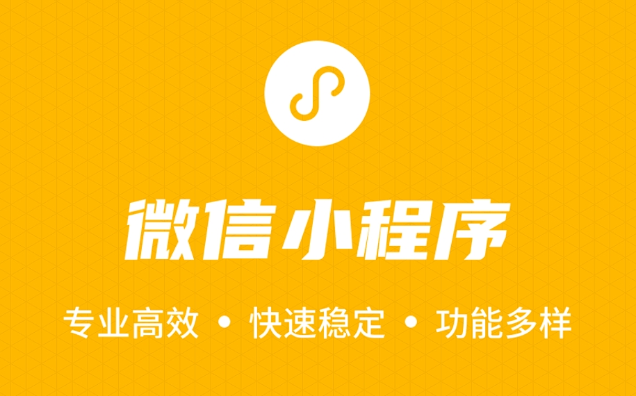 永川微信小程序開發(fā)流程：匠心雕琢，開啟移動互聯(lián)新篇